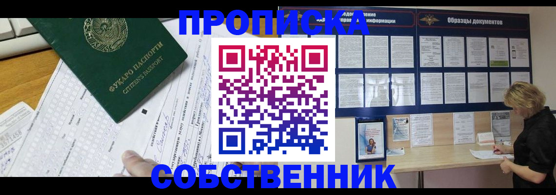 пропишу в квартире в Курской области
