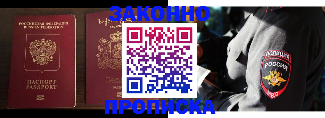 временная регистрация гарантия в Курской области