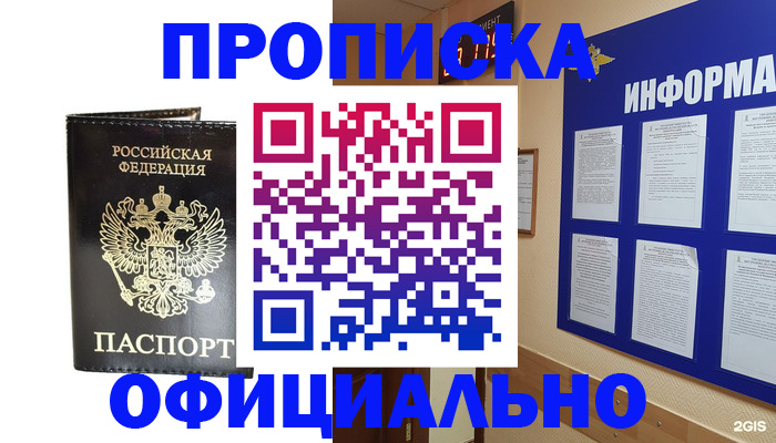где прописаться в Курской области